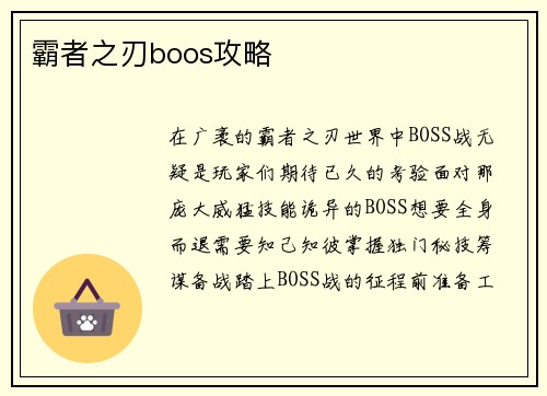 霸者之刃boos攻略