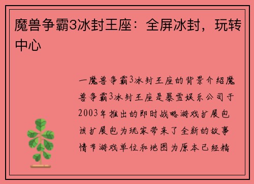 魔兽争霸3冰封王座：全屏冰封，玩转中心