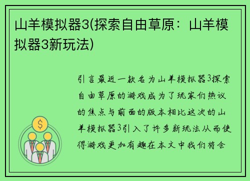 山羊模拟器3(探索自由草原：山羊模拟器3新玩法)